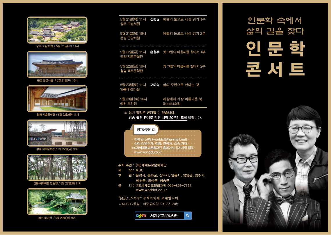 인문학 콘서트